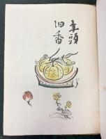 小川芋銭翁草画帖