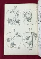 光琳新撰百図