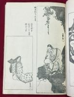 光琳新撰百図