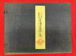 東海道五十三次