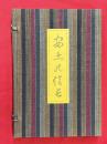 復刊 安土の信長