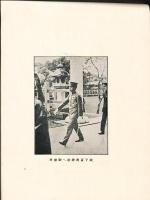 東宮殿下行啓実記