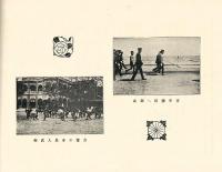 東宮殿下行啓実記