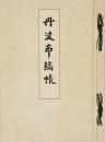 丹波布縞帳