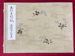 都わすれの記