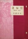 裸婦票　作品集