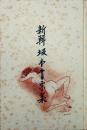 新輯坂本書票集