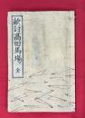 敵討高田馬場