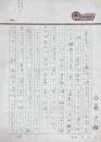伊藤大輔草稿　200字詰原稿用紙6枚