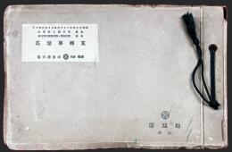 支那事變展
