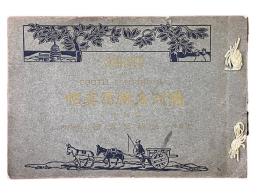 満洲名勝写真帖