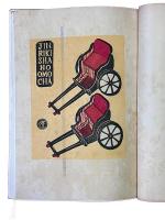 書窓　第2巻・第4号（通巻10号）