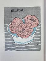 書窓　第1巻・第6号（通巻第6号）