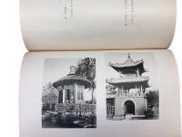 増補満洲写真帖