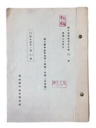 満ソ国境紛争地帯ト両国ノ主張（未定稿）