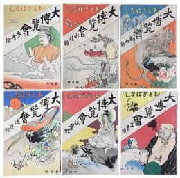 おとぎばなし大博覧会