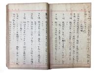 稿本韓国合併秘史　内田良平活躍史