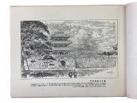 満洲戦線ペン画集