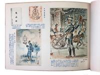 満洲戦線ペン画集