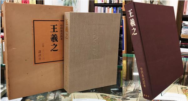 浄土教学論攷(金子寛哉) / 一誠堂書店 / 古本、中古本、古書籍の通販は