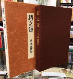 趙之謙