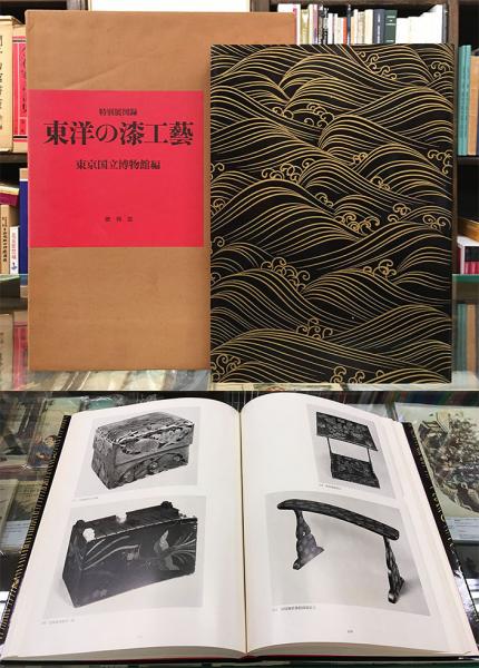 帝国の写真師 小川一眞(岡塚章子) / 一誠堂書店 / 古本、中古本、古