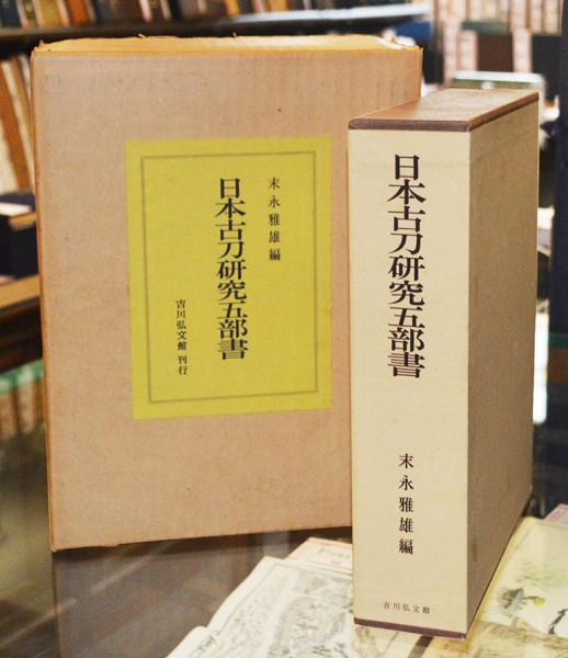 帝国の写真師 小川一眞(岡塚章子) / 一誠堂書店 / 古本、中古本、古