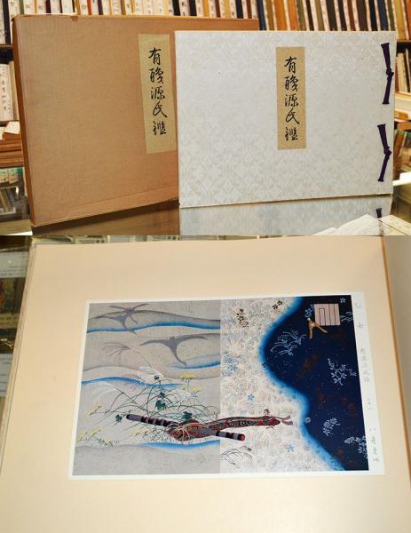 有職源氏鑑 桑田笹舟　全54帖揃い 有職源氏鑑 桑田笹舟 全54帖揃い 有職源氏鑑 桑田笹舟 全54