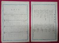 中山晋平．新民謡Ⅵ　龍峡小唄