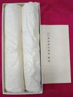 芸州加計隅屋鉄山絵巻