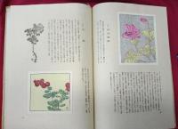 高山花譜