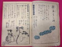 銭占独判断