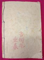 銭占独判断