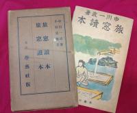 旅窓読本