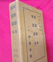 旅窓読本