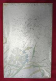 草花繪物語