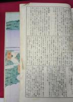 日本名勝写生紀行　第四巻　東海道・上の巻