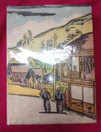 写真紀行　旅とふるさと