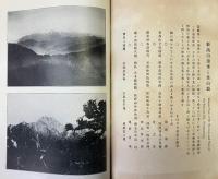 台湾写真帖