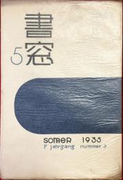 書窓　第1巻・第5号（通巻第5号）