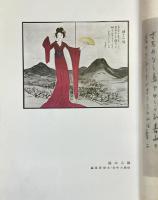 書窓　第3巻・第3号（通巻第15号）　表紙欠