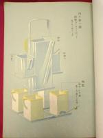 欧米各国美術工芸図案ニ関スル報告