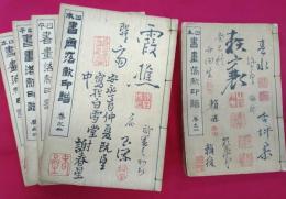 日本書画落款印譜