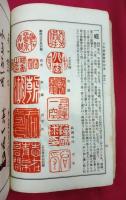 日本書画落款印譜