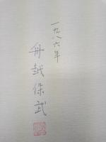 舟越保武作品集　