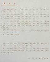 満洲写真年鑑1930