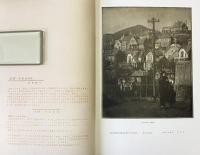 満洲写真年鑑1930