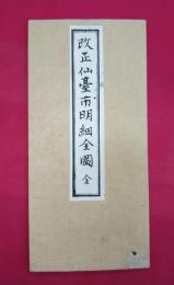 改正仙台市明細全図