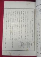 花月庵秘録　煎茶法式