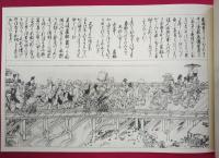 一遍上人絵傳